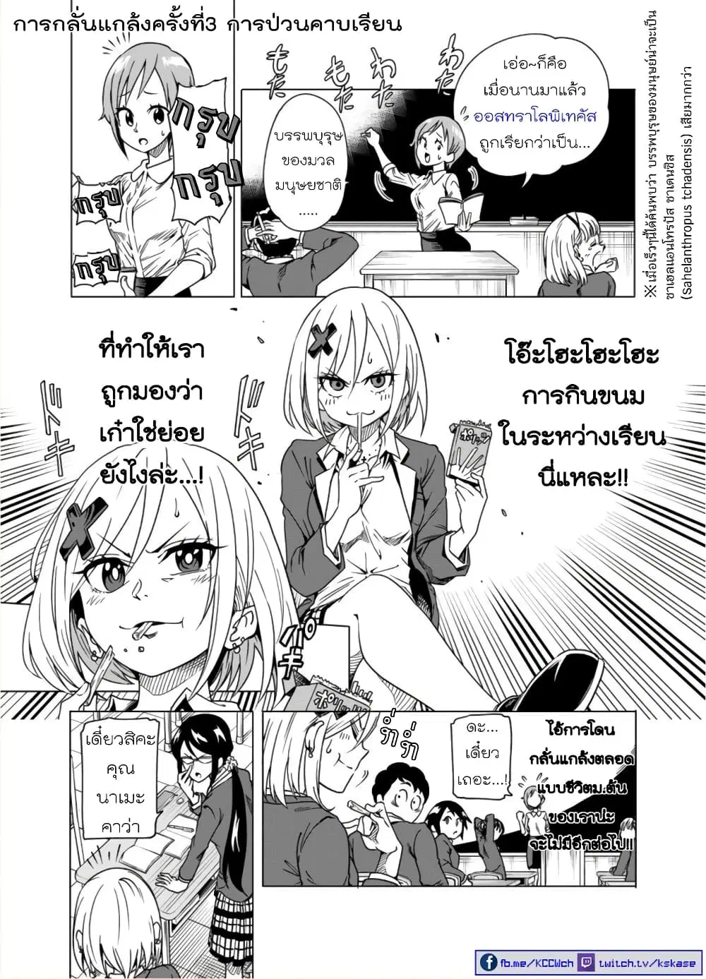 Nameraretakunai Namekawa-san ตอนที่ 3 หน้า 1