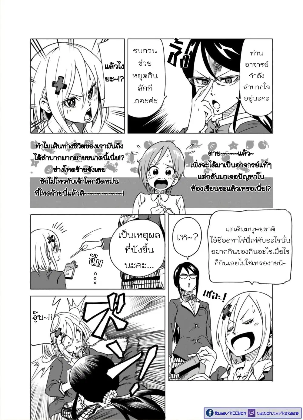 Nameraretakunai Namekawa-san ตอนที่ 3 หน้า 2