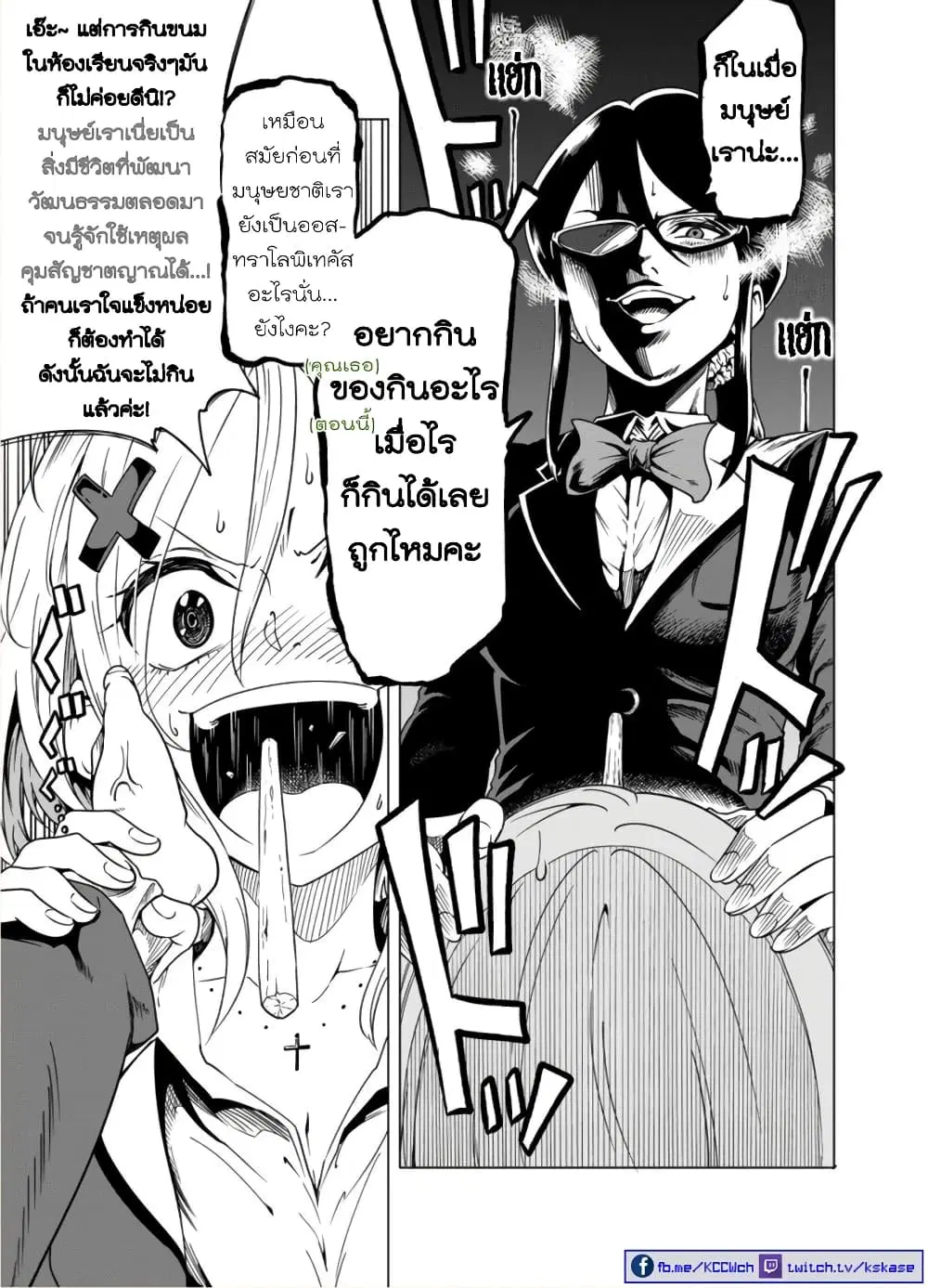 Nameraretakunai Namekawa-san ตอนที่ 3 หน้า 3