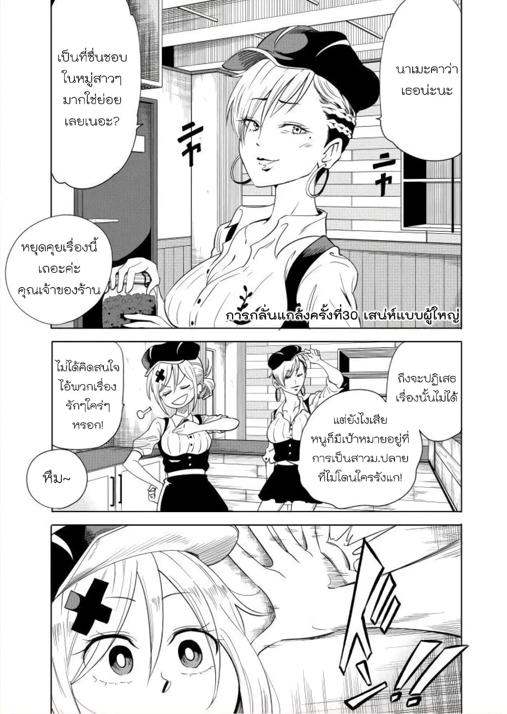Nameraretakunai Namekawa-san ตอนที่ 30 หน้า 1