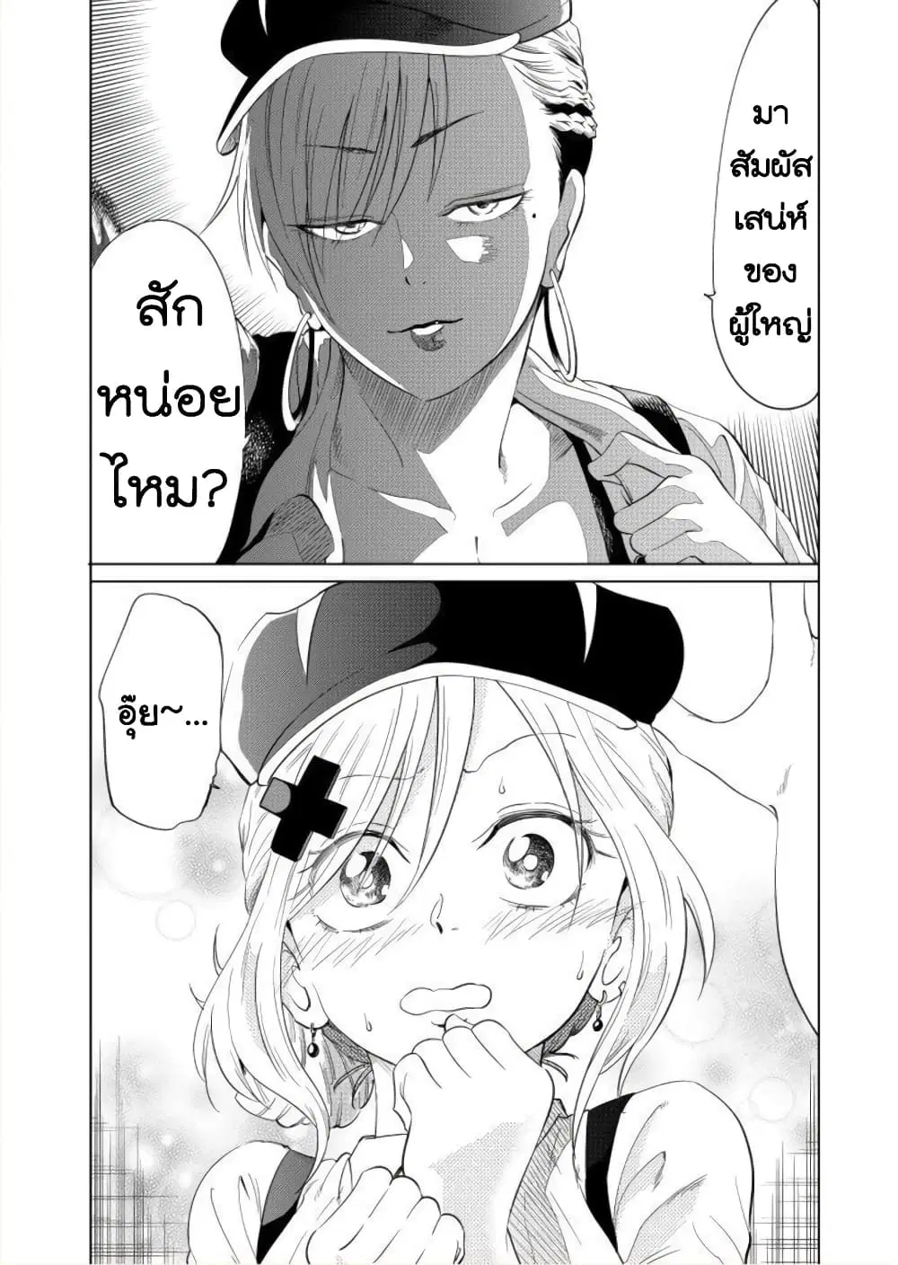 Nameraretakunai Namekawa-san ตอนที่ 30 หน้า 3