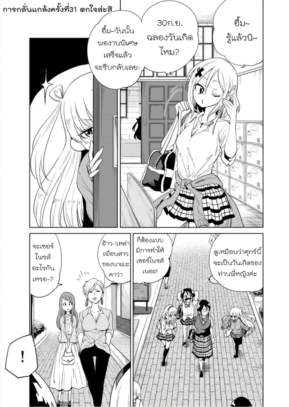 Nameraretakunai Namekawa-san ตอนที่ 31 หน้า 1