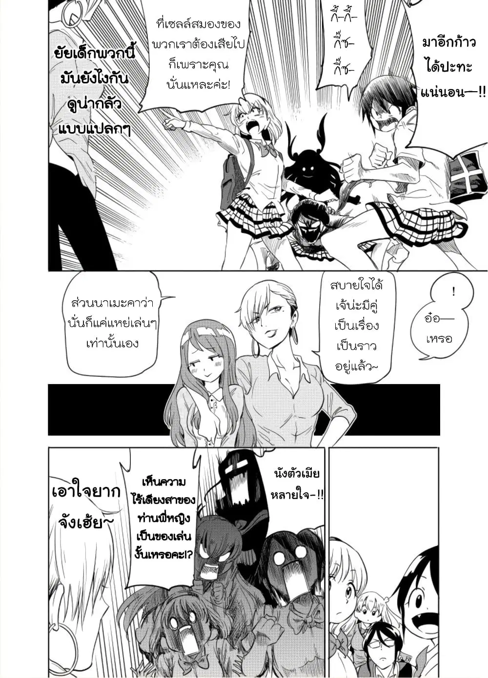 Nameraretakunai Namekawa-san ตอนที่ 31 หน้า 2