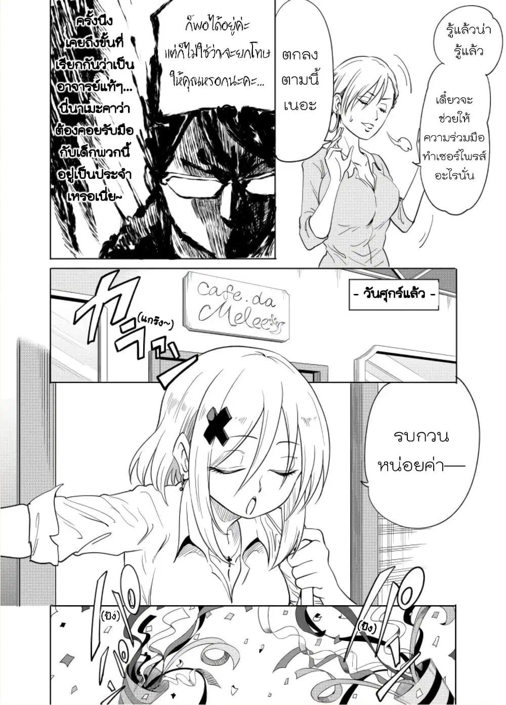 Nameraretakunai Namekawa-san ตอนที่ 31 หน้า 3