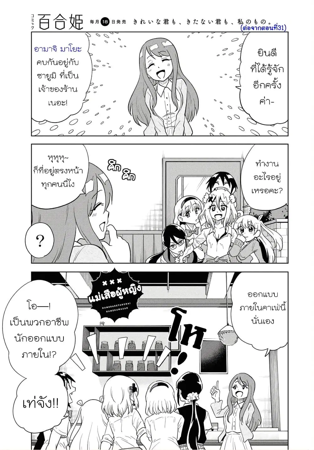 Nameraretakunai Namekawa-san ตอนที่ 31.5 หน้า 1