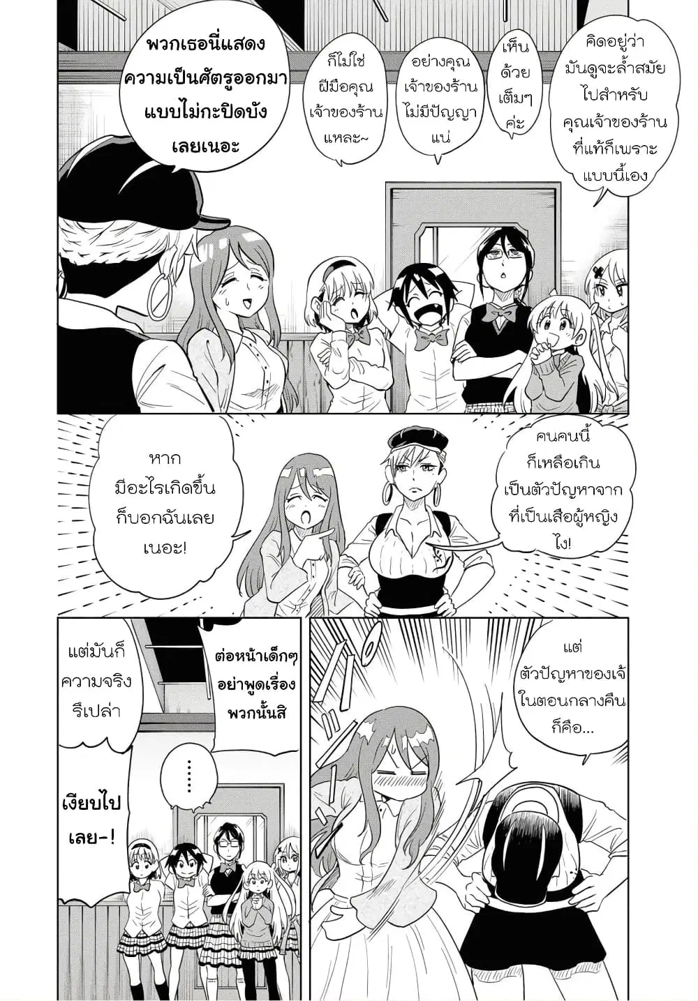 Nameraretakunai Namekawa-san ตอนที่ 31.5 หน้า 2
