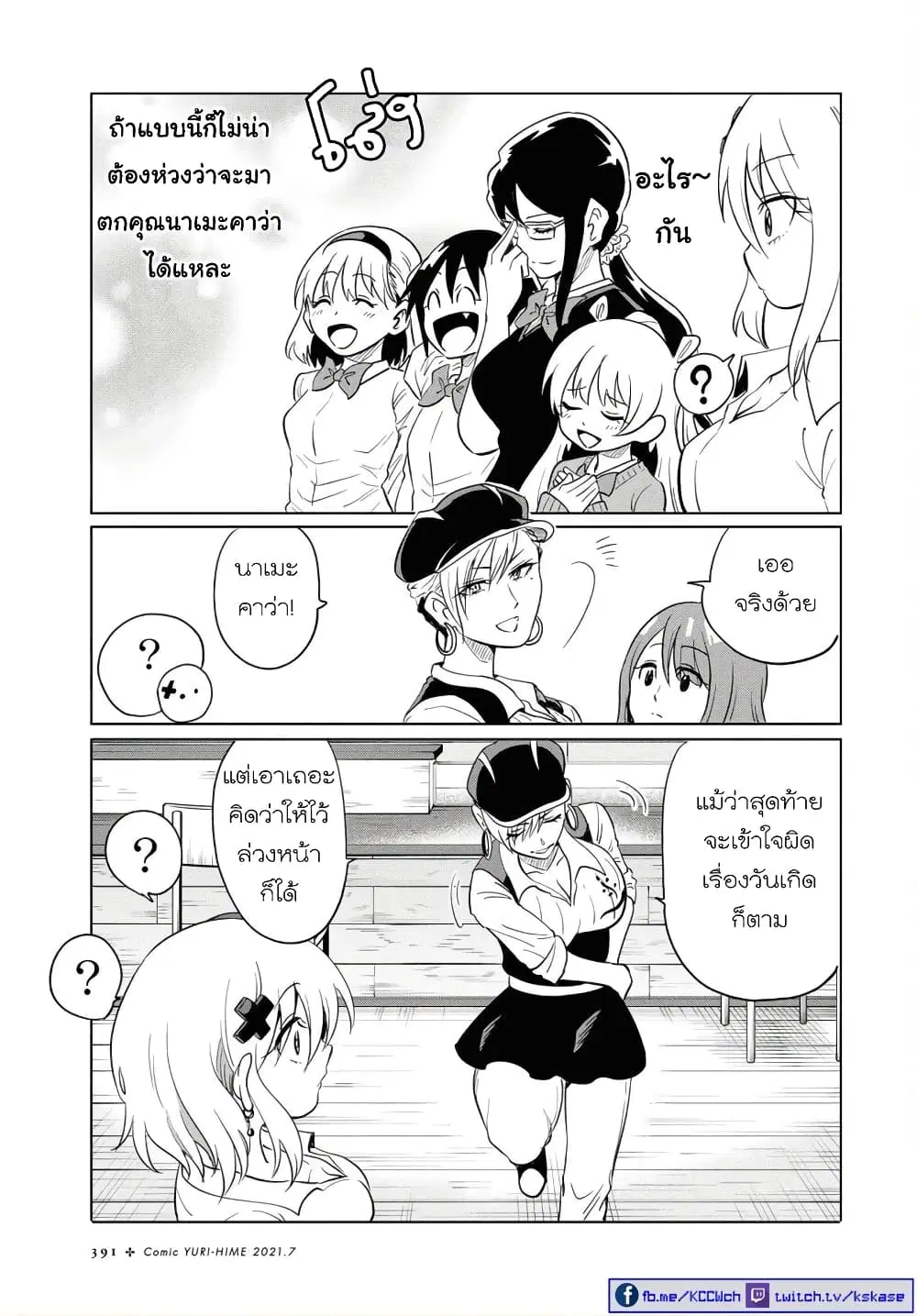 Nameraretakunai Namekawa-san ตอนที่ 31.5 หน้า 3