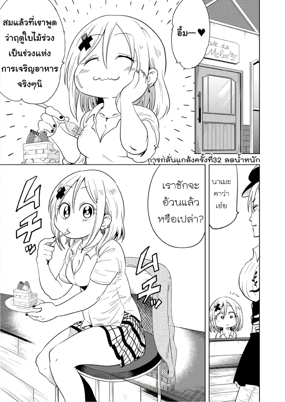 Nameraretakunai Namekawa-san ตอนที่ 32 หน้า 1