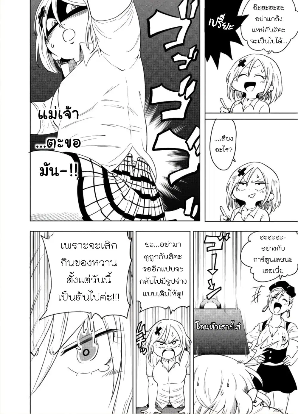 Nameraretakunai Namekawa-san ตอนที่ 32 หน้า 2