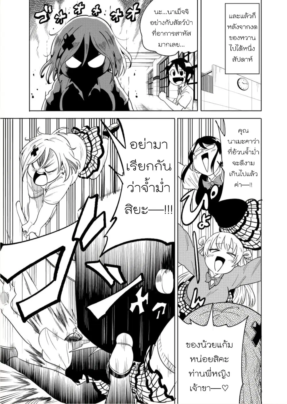 Nameraretakunai Namekawa-san ตอนที่ 32 หน้า 3