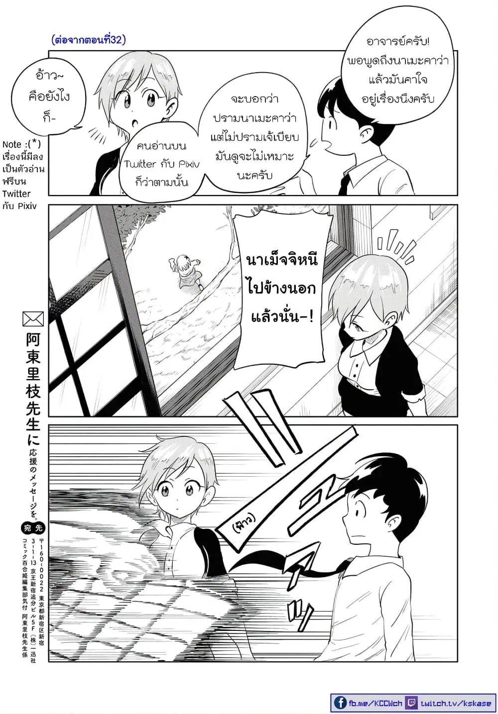 Nameraretakunai Namekawa-san ตอนที่ 32.5 หน้า 1