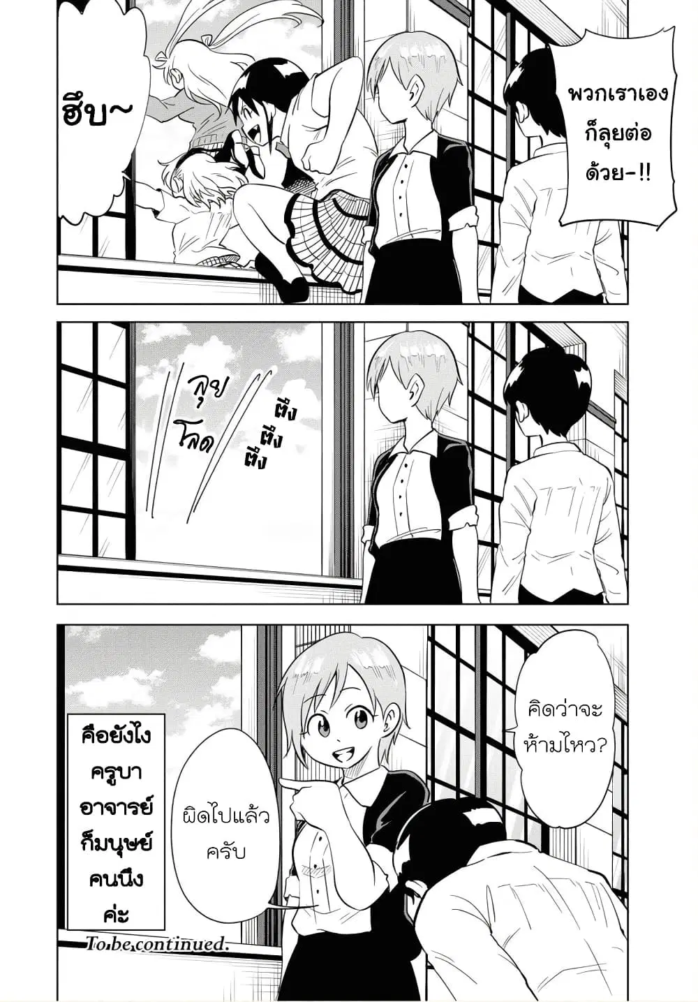 Nameraretakunai Namekawa-san ตอนที่ 32.5 หน้า 3