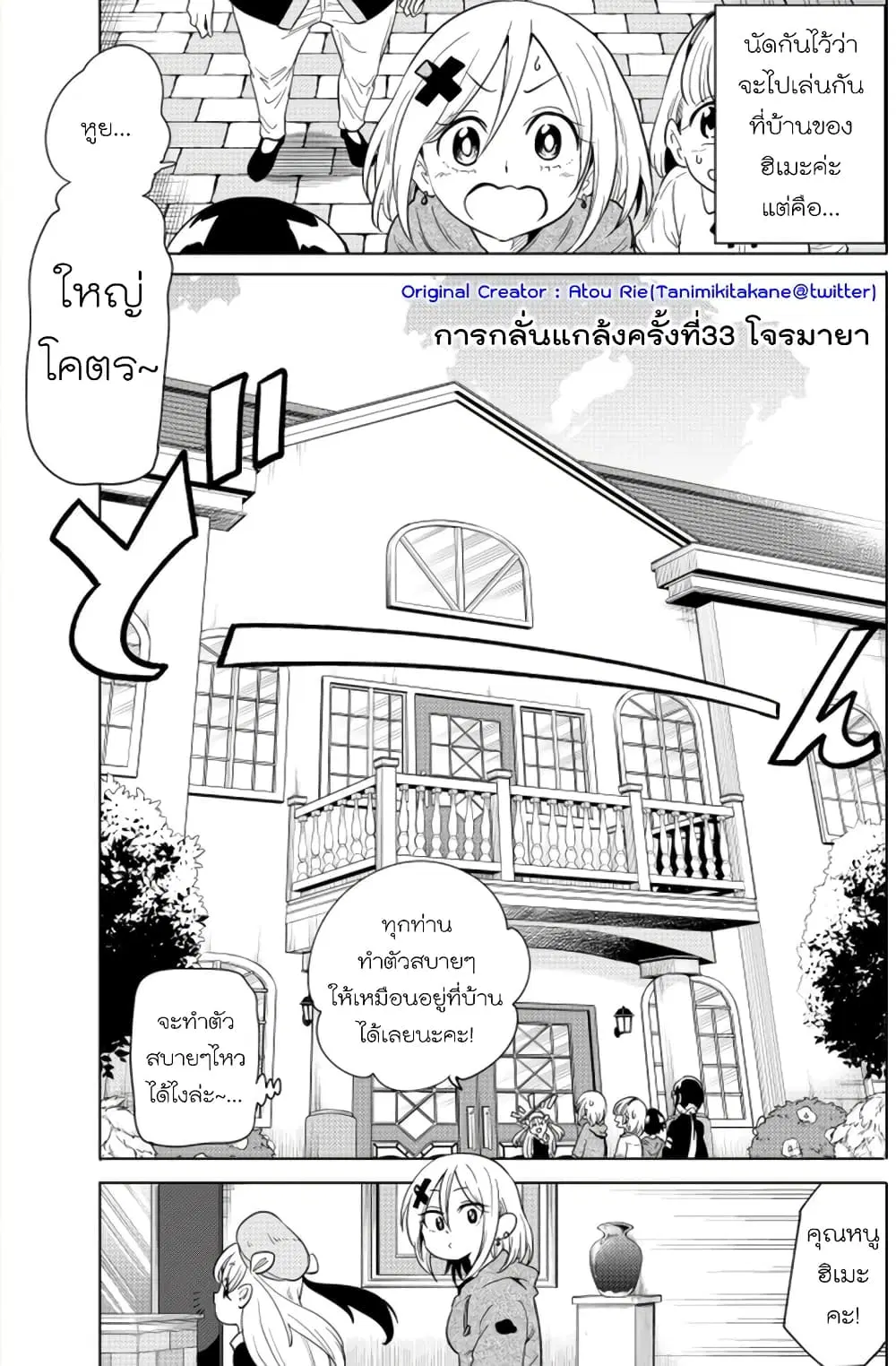 Nameraretakunai Namekawa-san ตอนที่ 33 หน้า 1