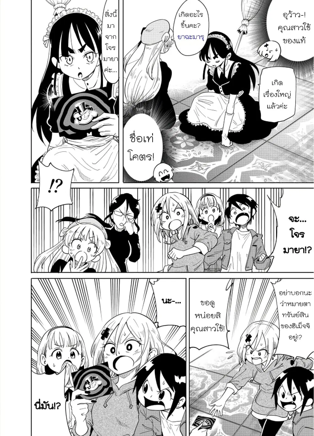 Nameraretakunai Namekawa-san ตอนที่ 33 หน้า 2