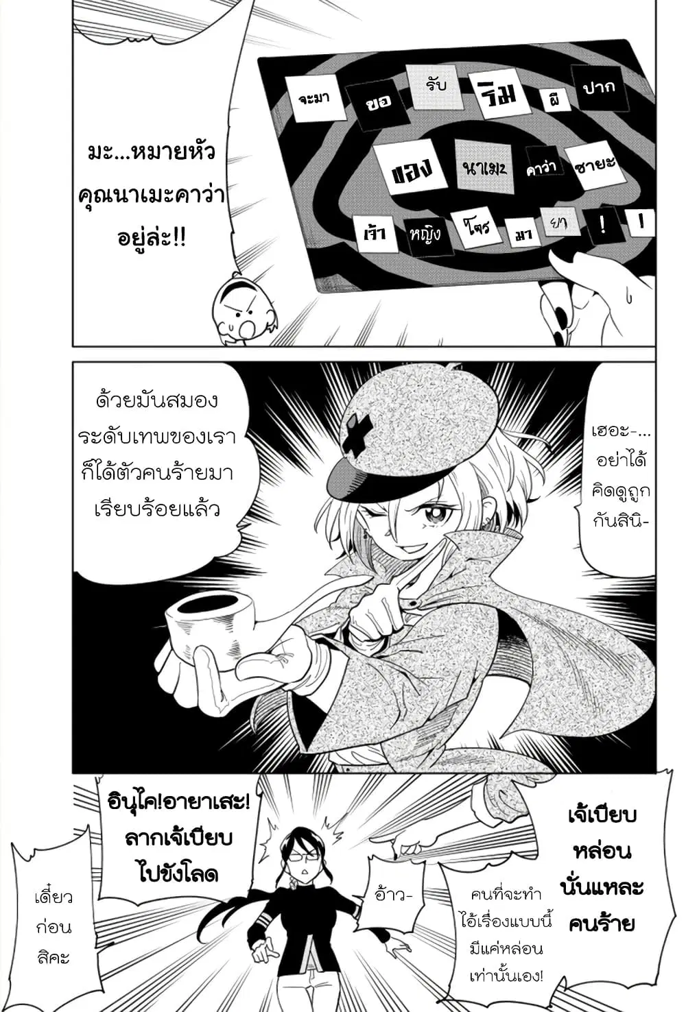 Nameraretakunai Namekawa-san ตอนที่ 33 หน้า 3