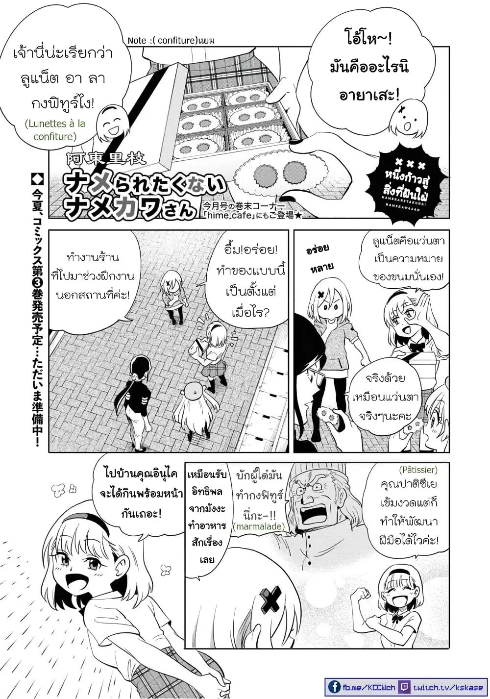 Nameraretakunai Namekawa-san ตอนที่ 33.4 หน้า 1