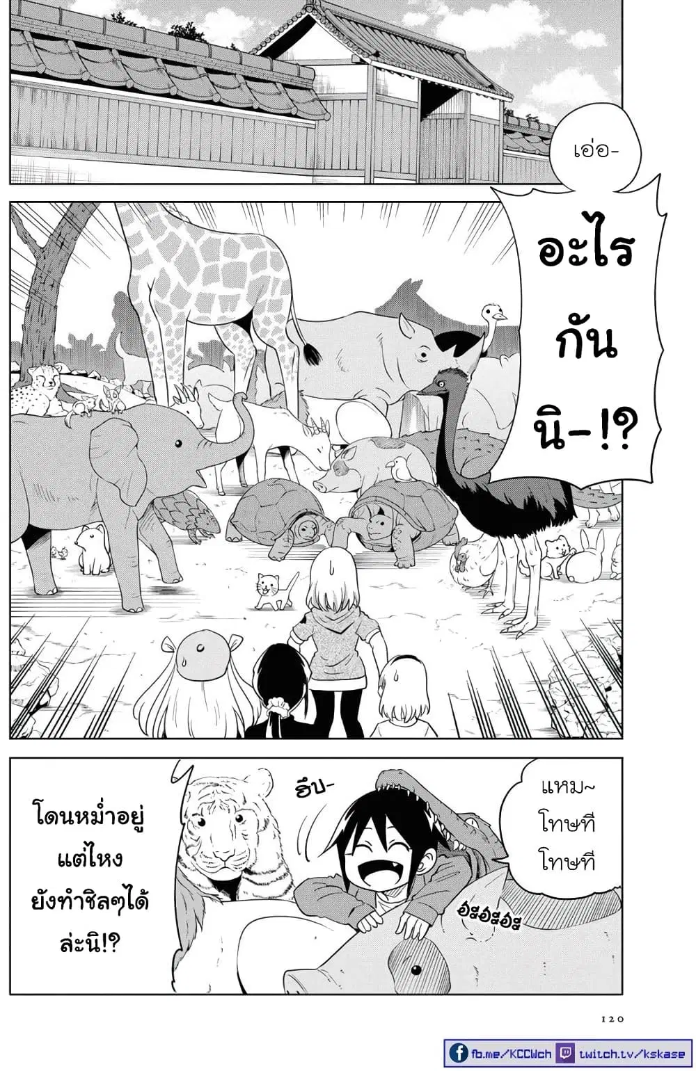 Nameraretakunai Namekawa-san ตอนที่ 33.4 หน้า 2