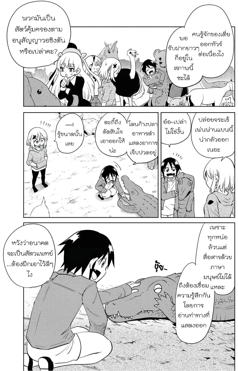 Nameraretakunai Namekawa-san ตอนที่ 33.4 หน้า 3