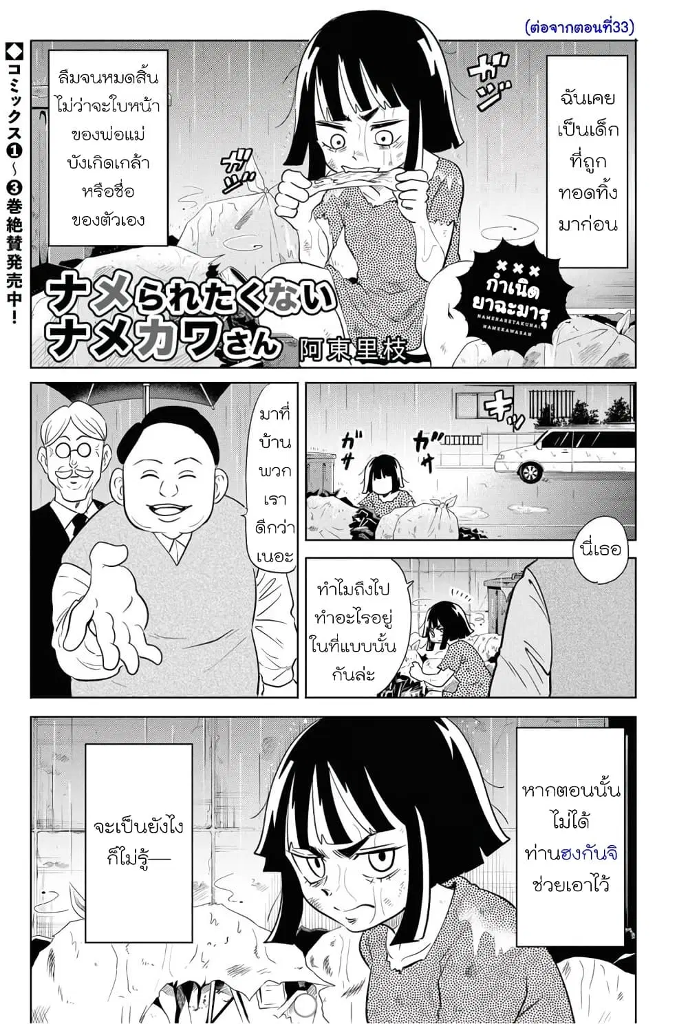 Nameraretakunai Namekawa-san ตอนที่ 33.5 หน้า 1