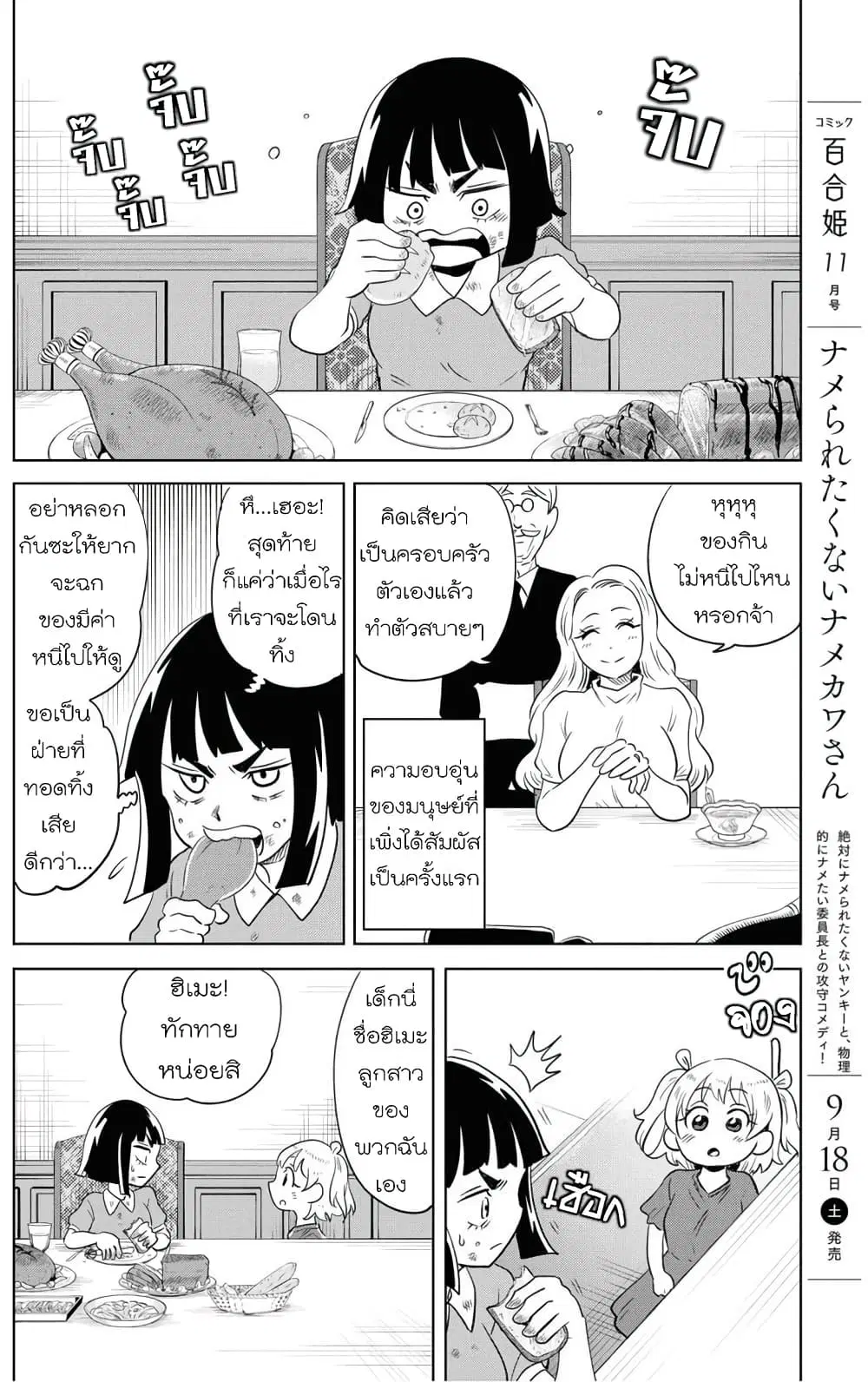 Nameraretakunai Namekawa-san ตอนที่ 33.5 หน้า 2