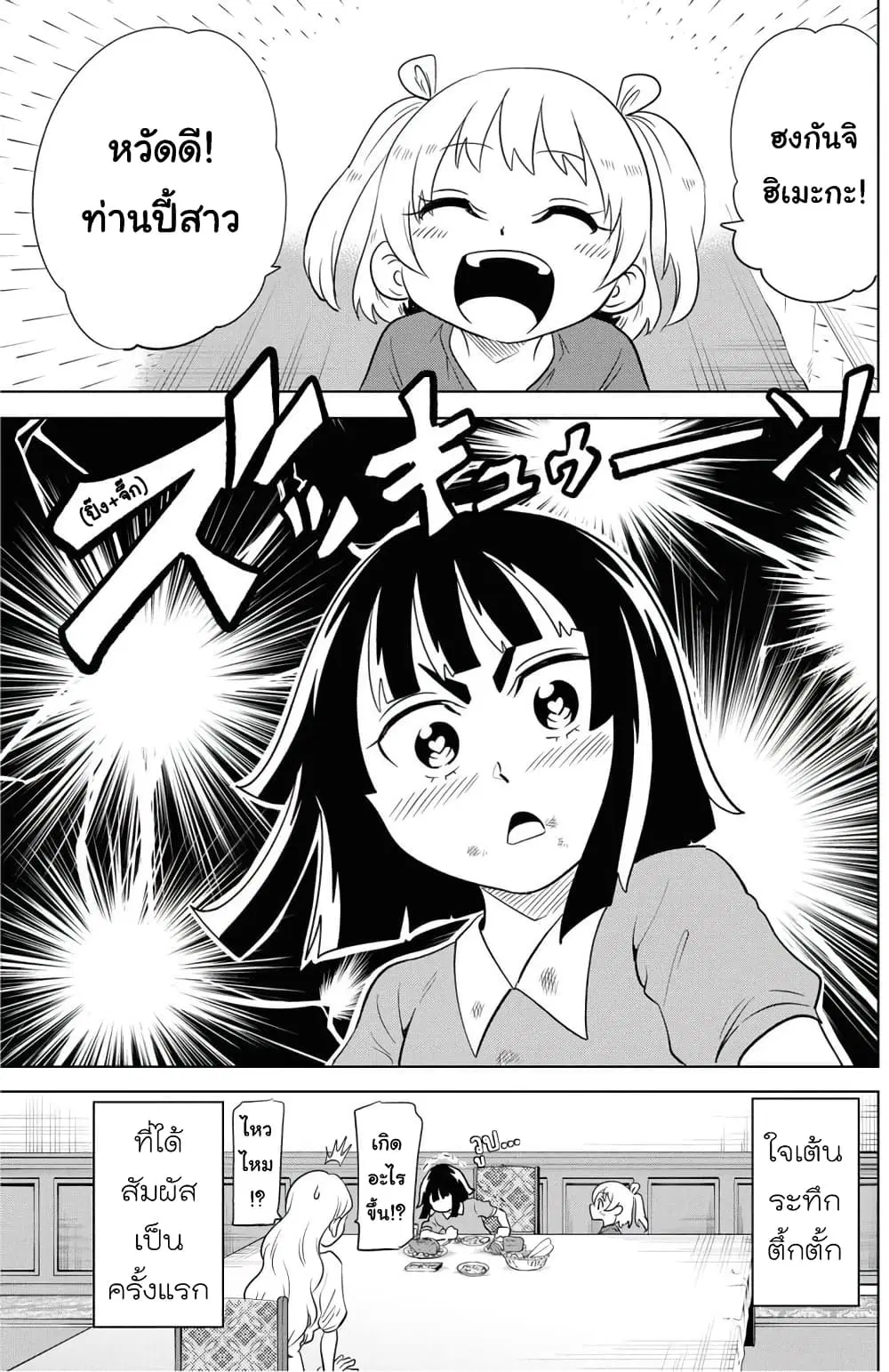 Nameraretakunai Namekawa-san ตอนที่ 33.5 หน้า 3