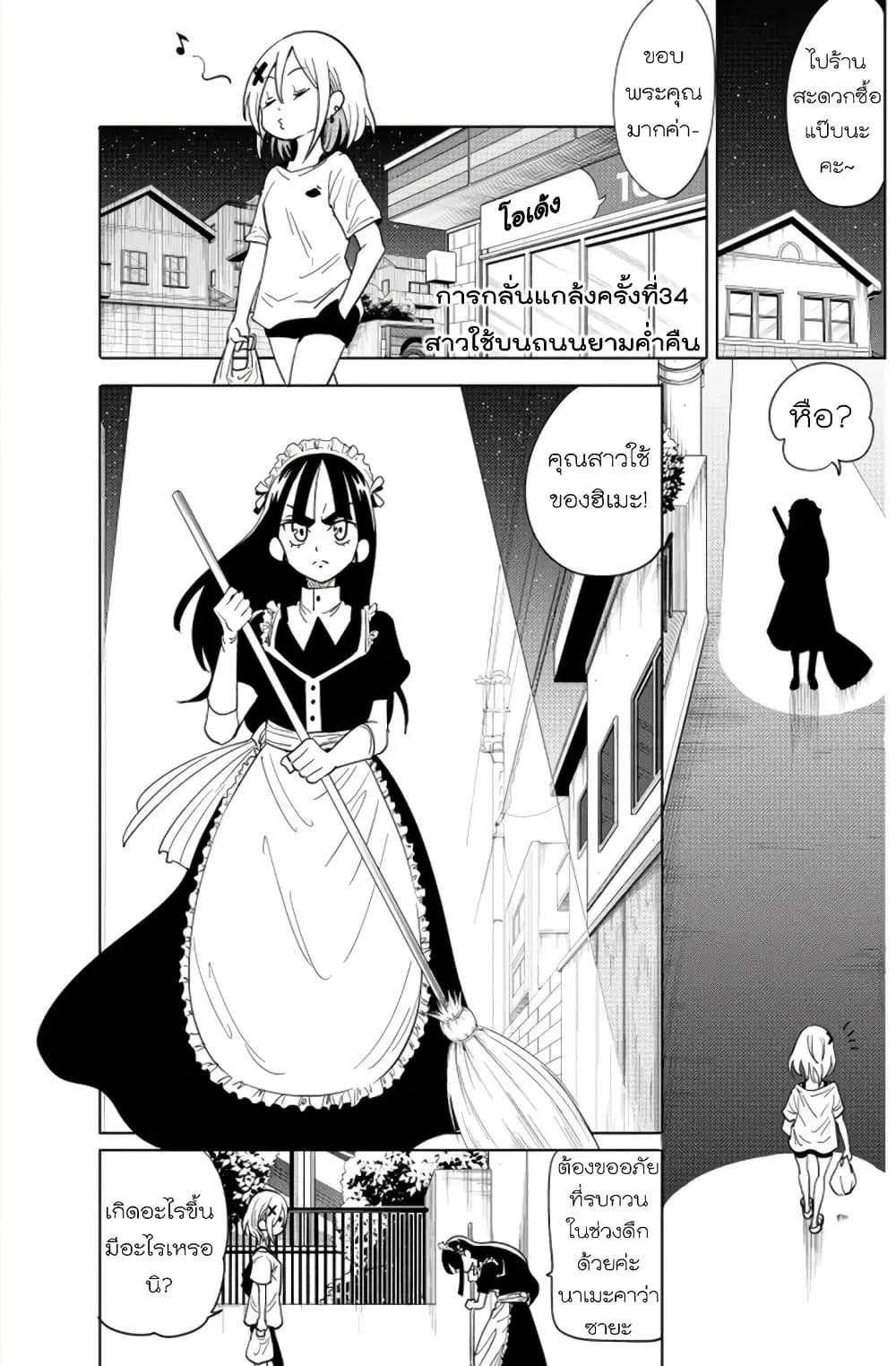 Nameraretakunai Namekawa-san ตอนที่ 34 หน้า 1