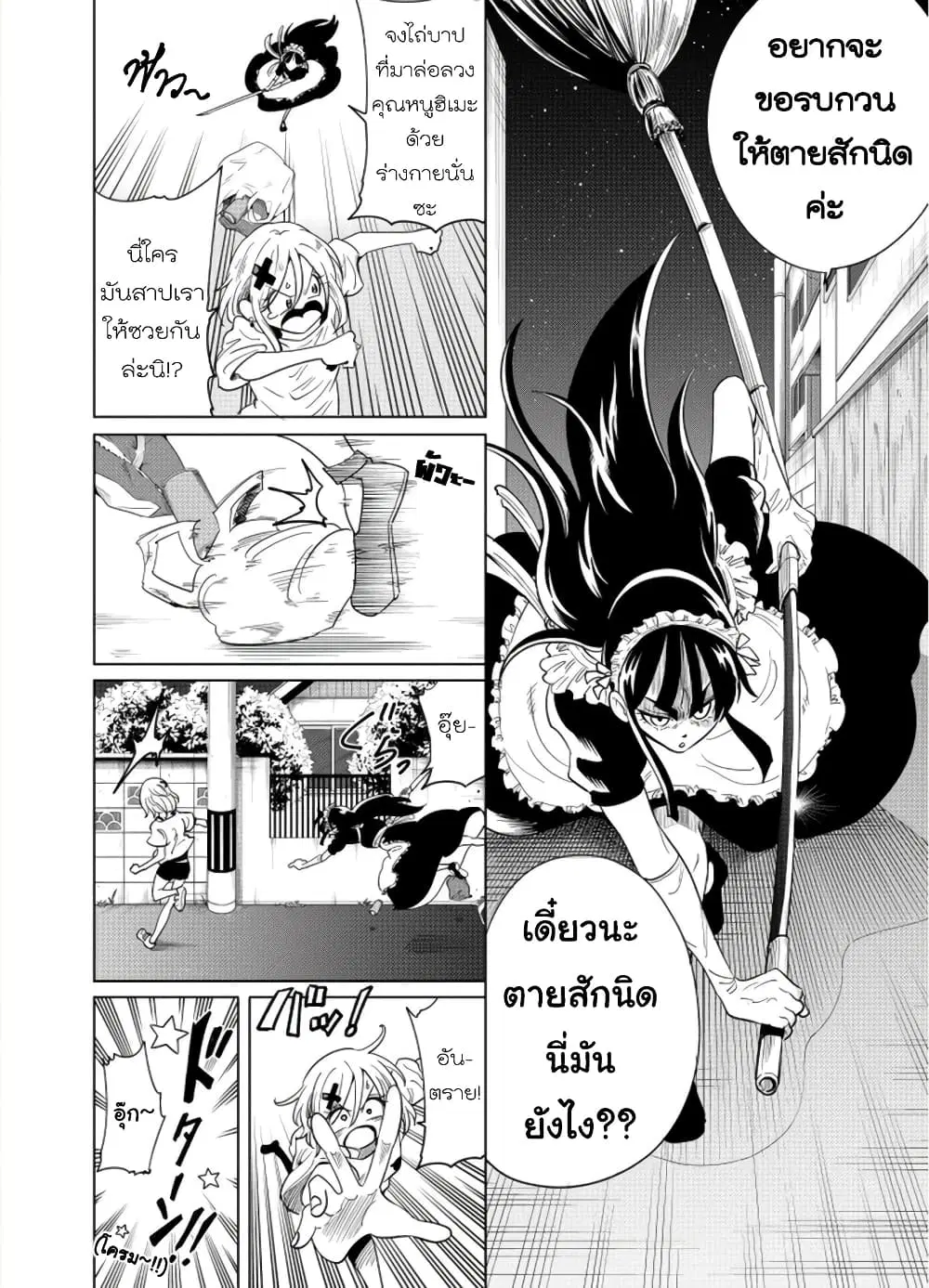 Nameraretakunai Namekawa-san ตอนที่ 34 หน้า 2
