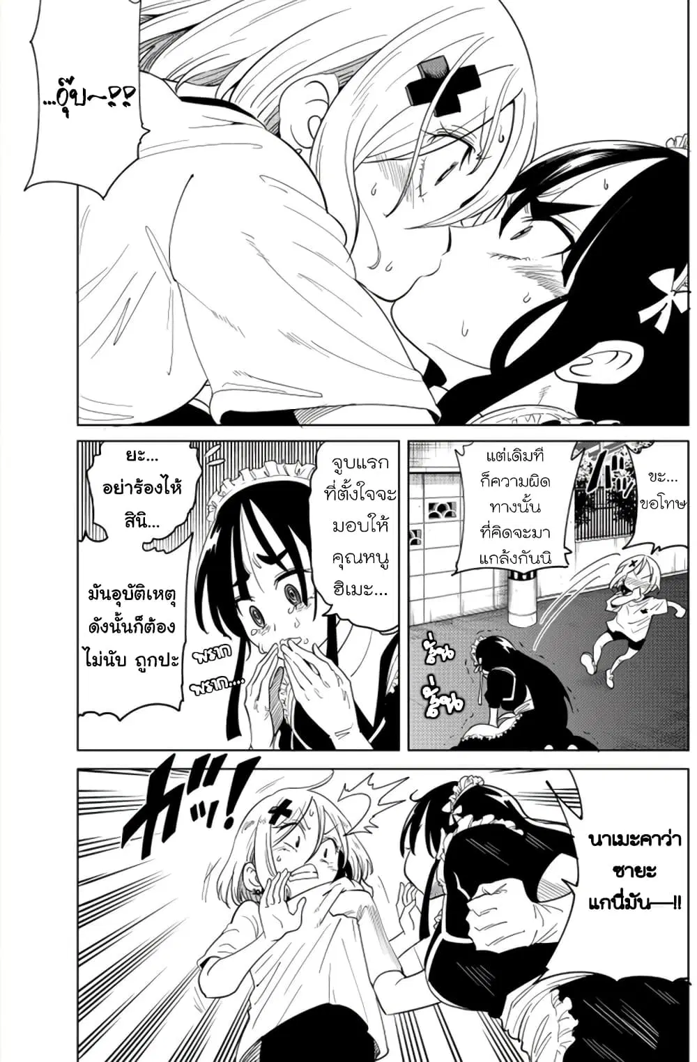 Nameraretakunai Namekawa-san ตอนที่ 34 หน้า 3