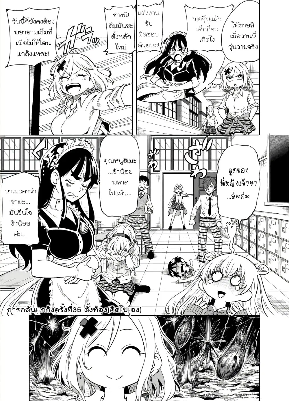 Nameraretakunai Namekawa-san ตอนที่ 35 หน้า 1