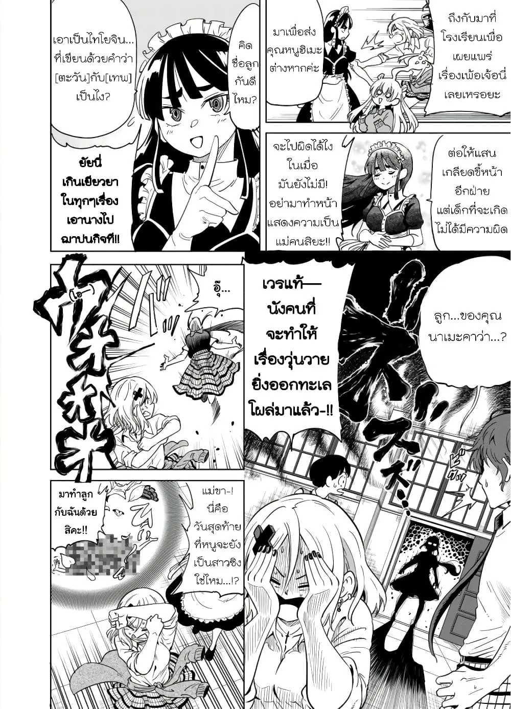 Nameraretakunai Namekawa-san ตอนที่ 35 หน้า 2