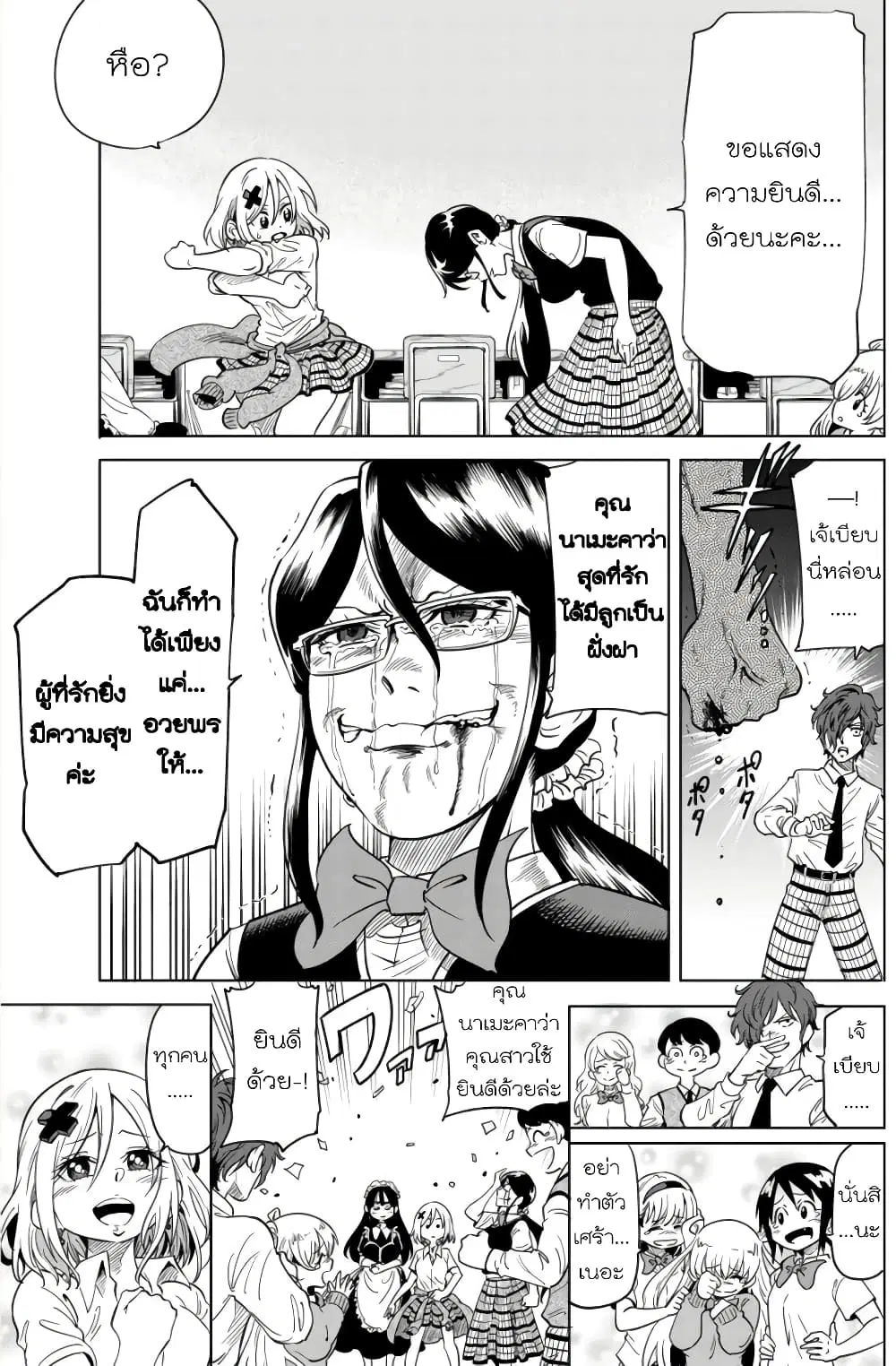 Nameraretakunai Namekawa-san ตอนที่ 35 หน้า 3