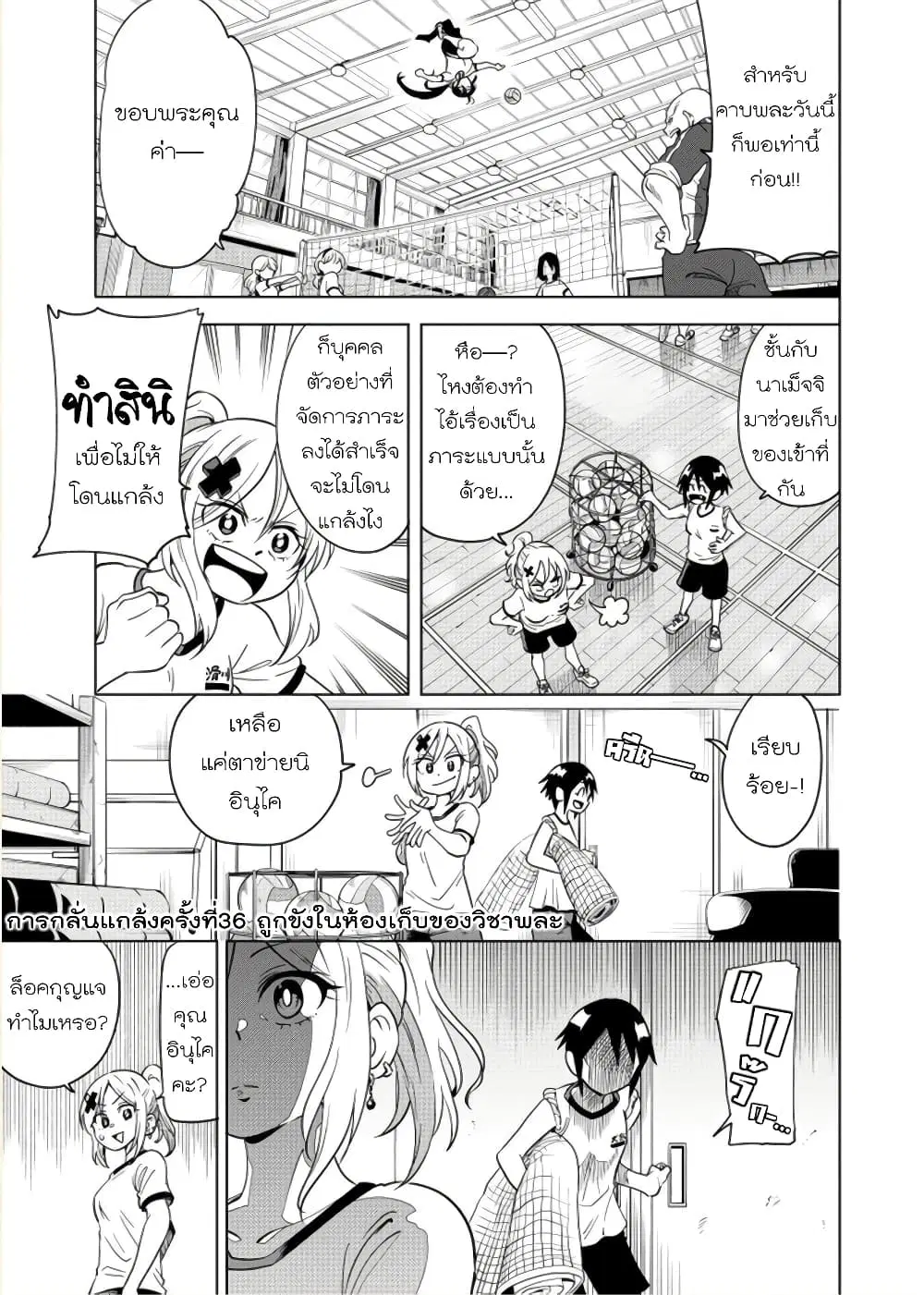 Nameraretakunai Namekawa-san ตอนที่ 36 หน้า 1
