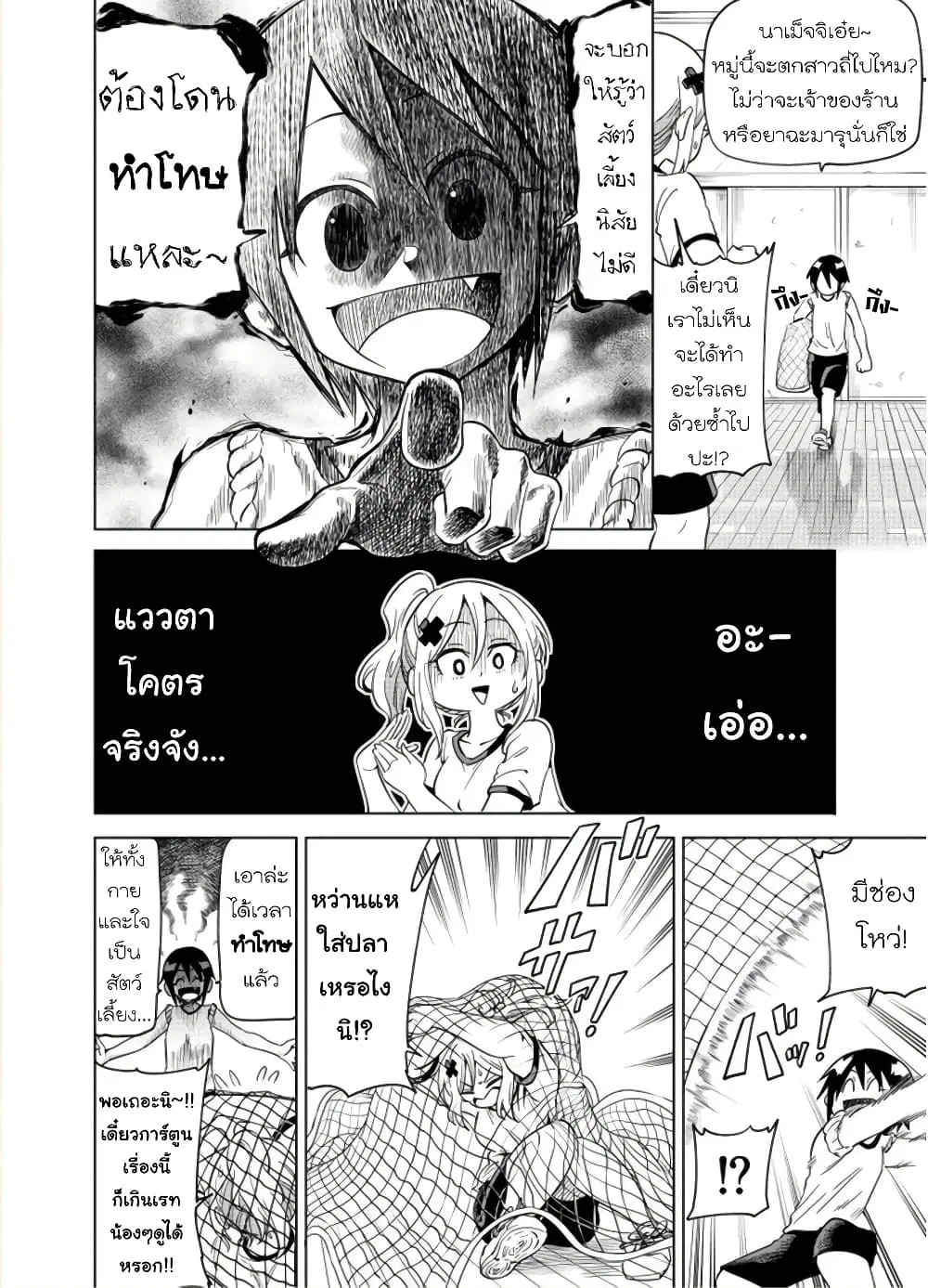 Nameraretakunai Namekawa-san ตอนที่ 36 หน้า 2