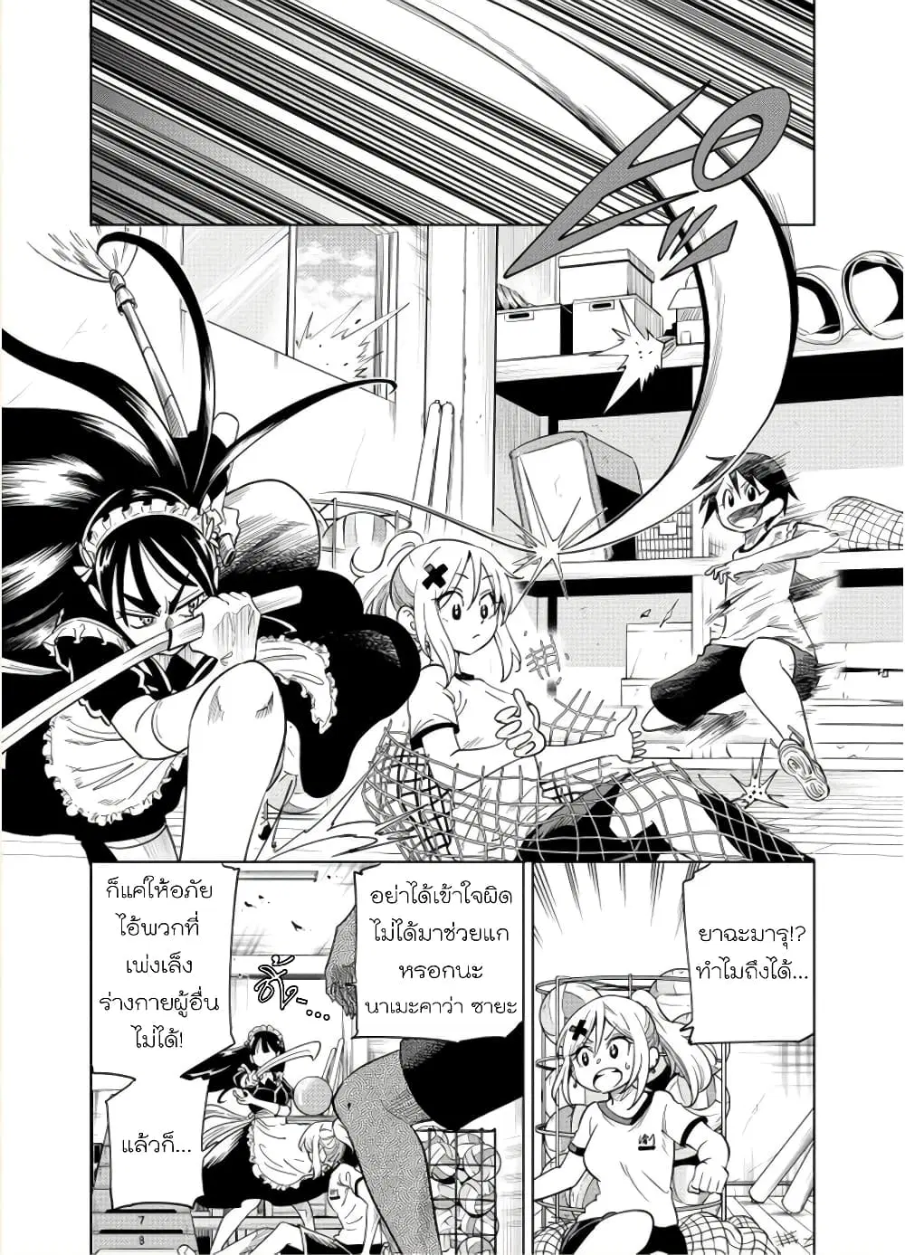 Nameraretakunai Namekawa-san ตอนที่ 36 หน้า 3
