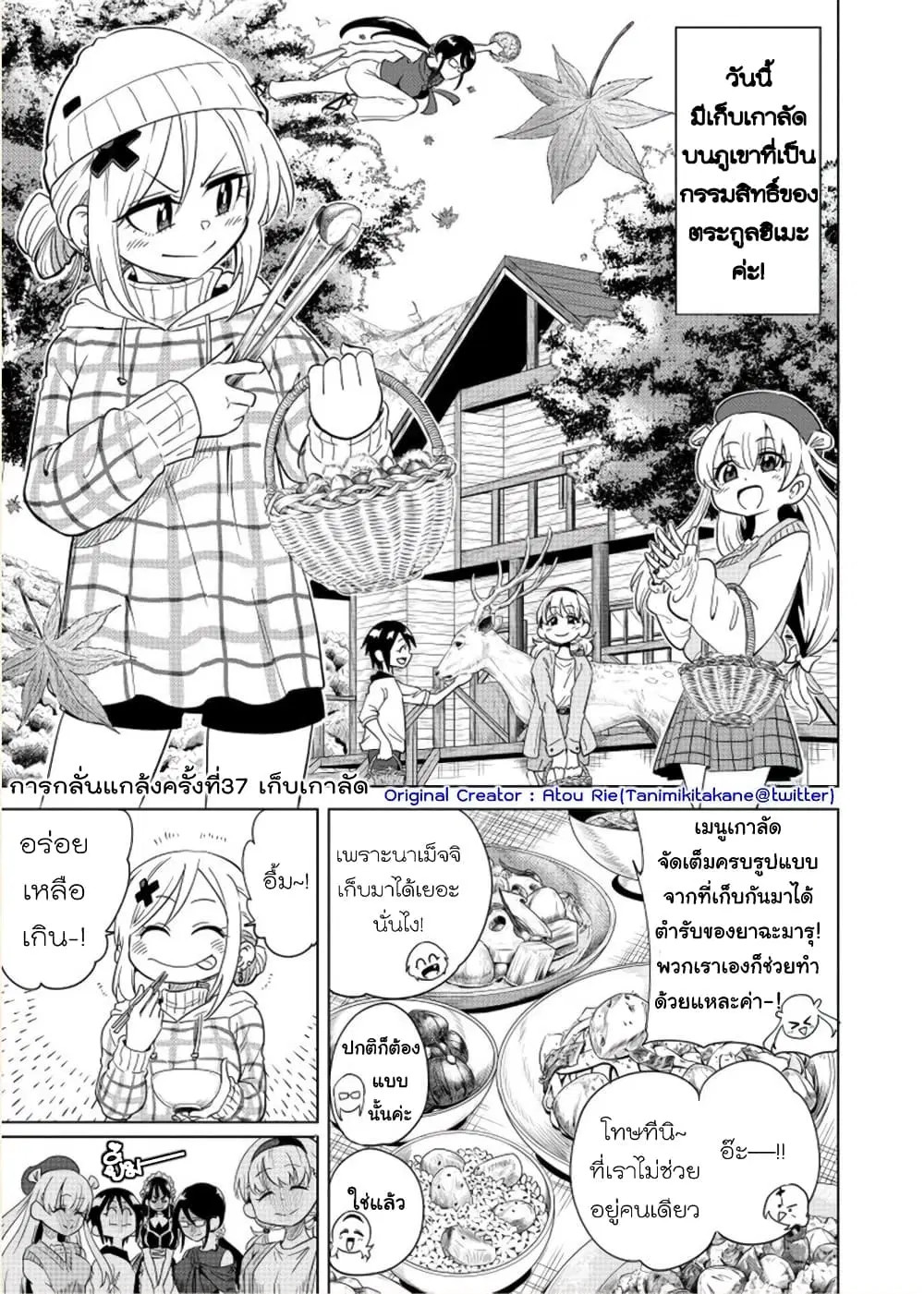 Nameraretakunai Namekawa-san ตอนที่ 37 หน้า 1