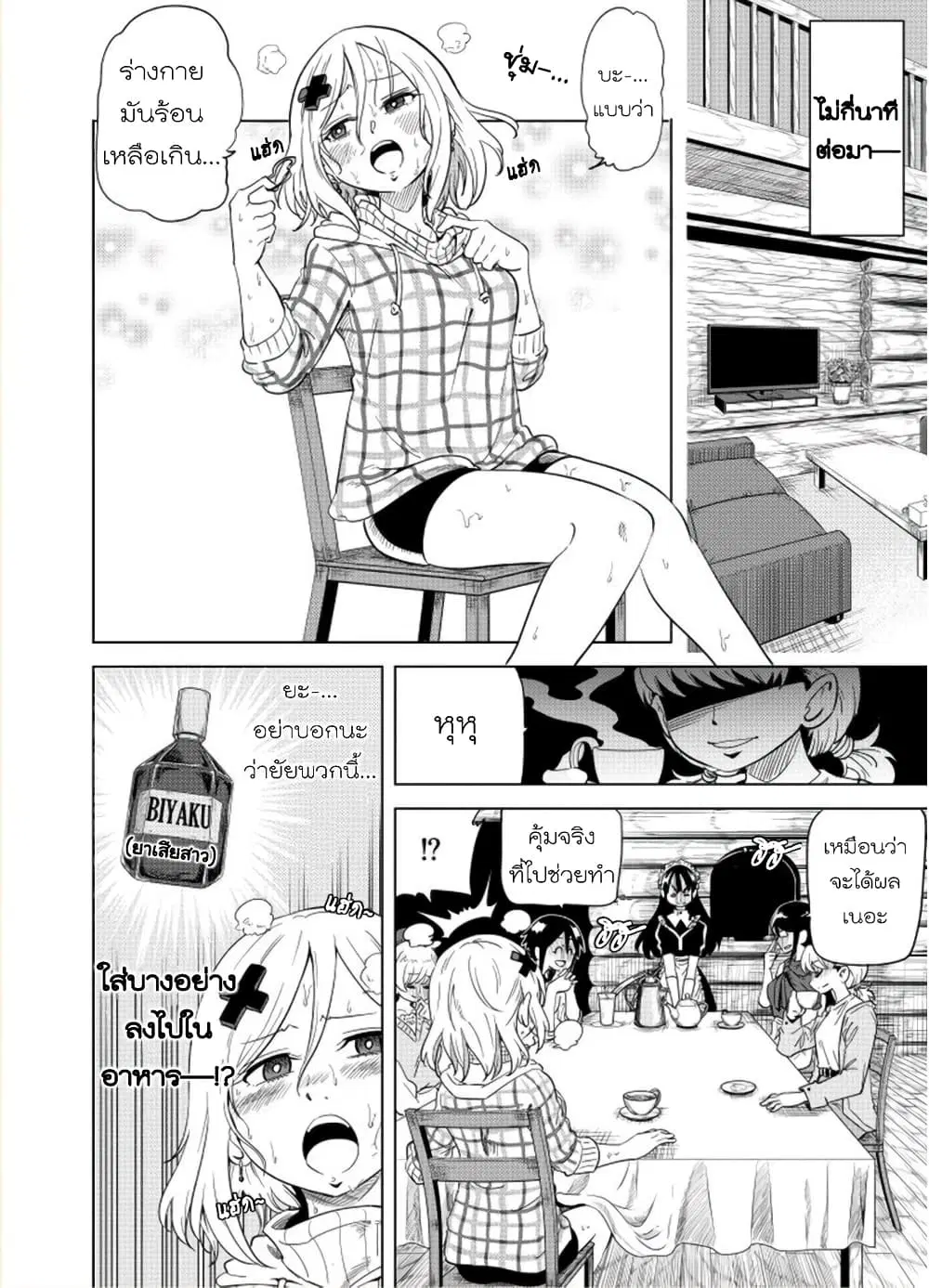 Nameraretakunai Namekawa-san ตอนที่ 37 หน้า 2