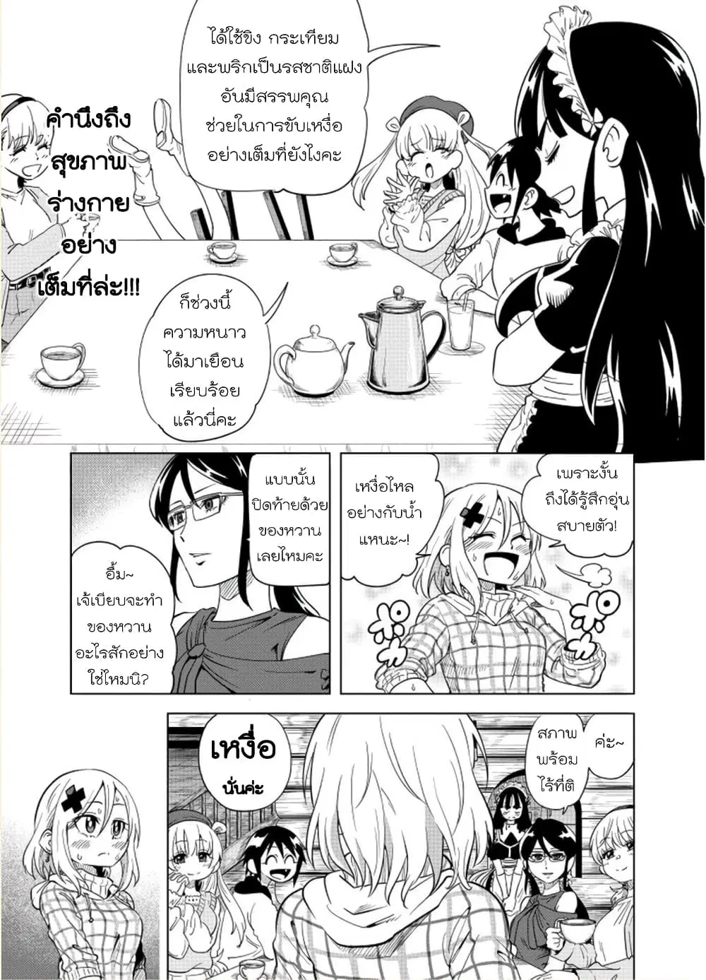Nameraretakunai Namekawa-san ตอนที่ 37 หน้า 3