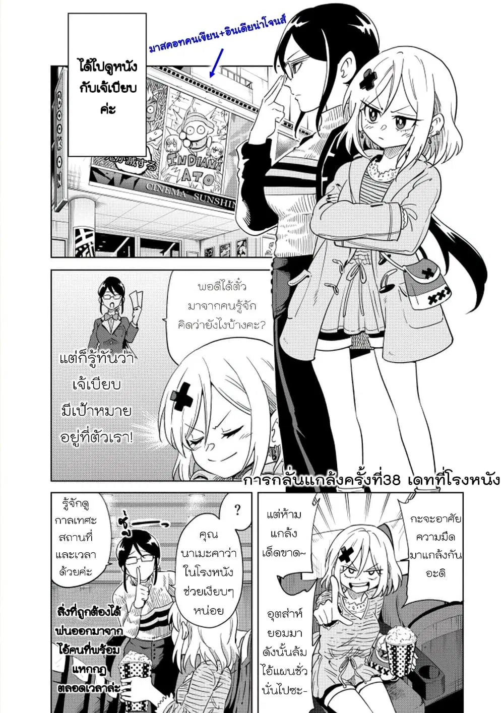 Nameraretakunai Namekawa-san ตอนที่ 38 หน้า 1