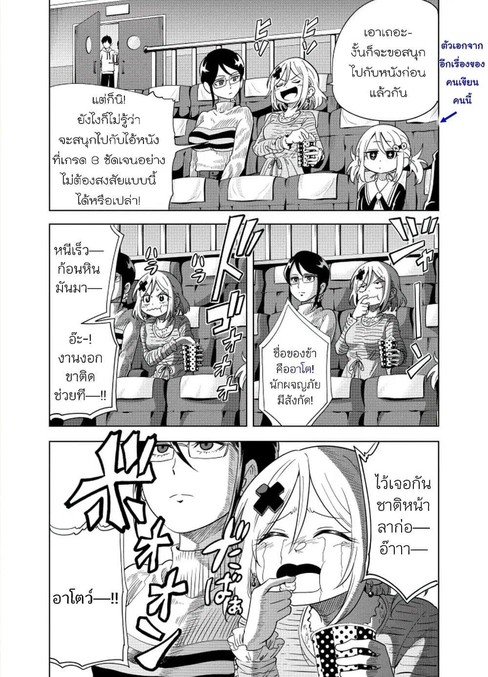 Nameraretakunai Namekawa-san ตอนที่ 38 หน้า 2