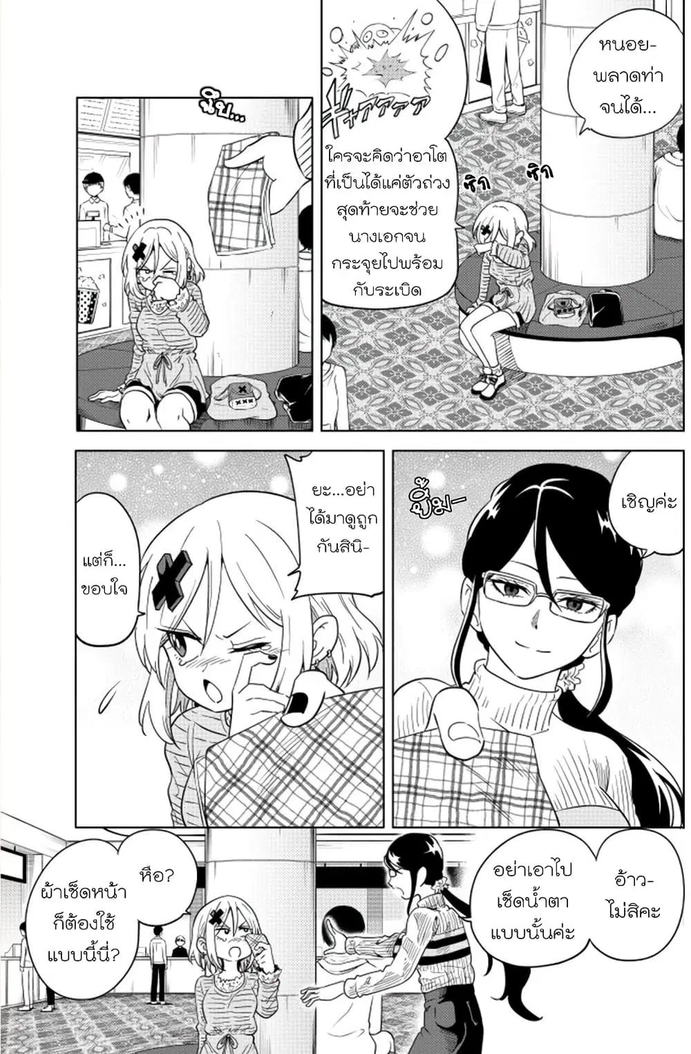 Nameraretakunai Namekawa-san ตอนที่ 38 หน้า 3