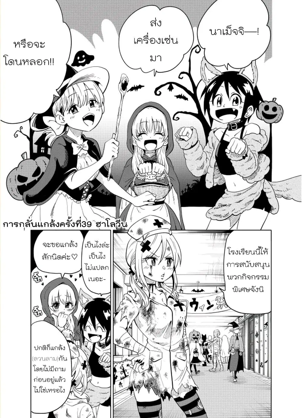 Nameraretakunai Namekawa-san ตอนที่ 39 หน้า 1