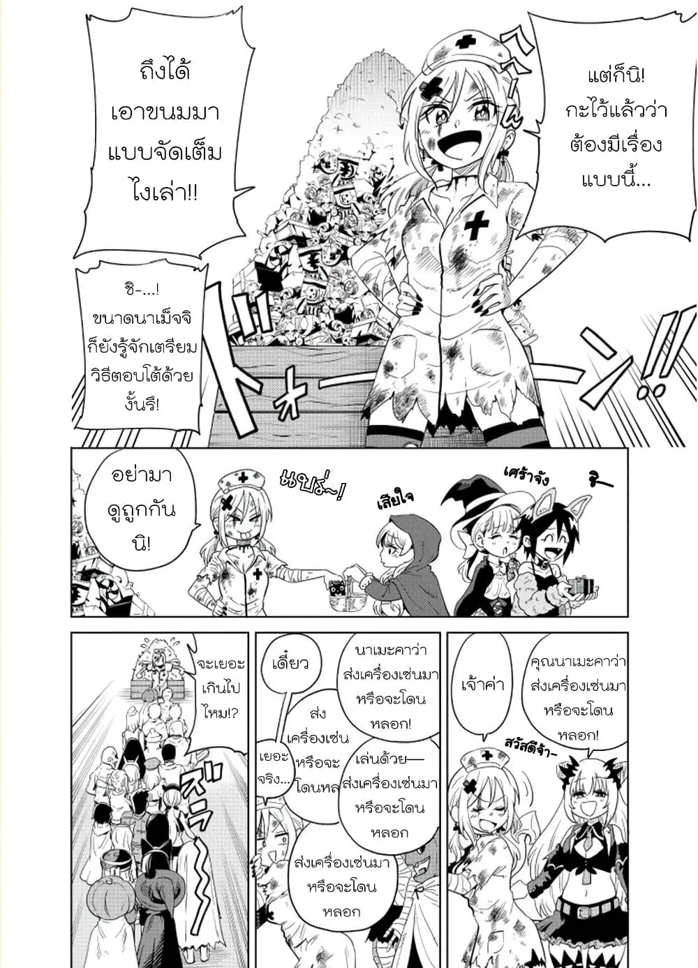 Nameraretakunai Namekawa-san ตอนที่ 39 หน้า 2
