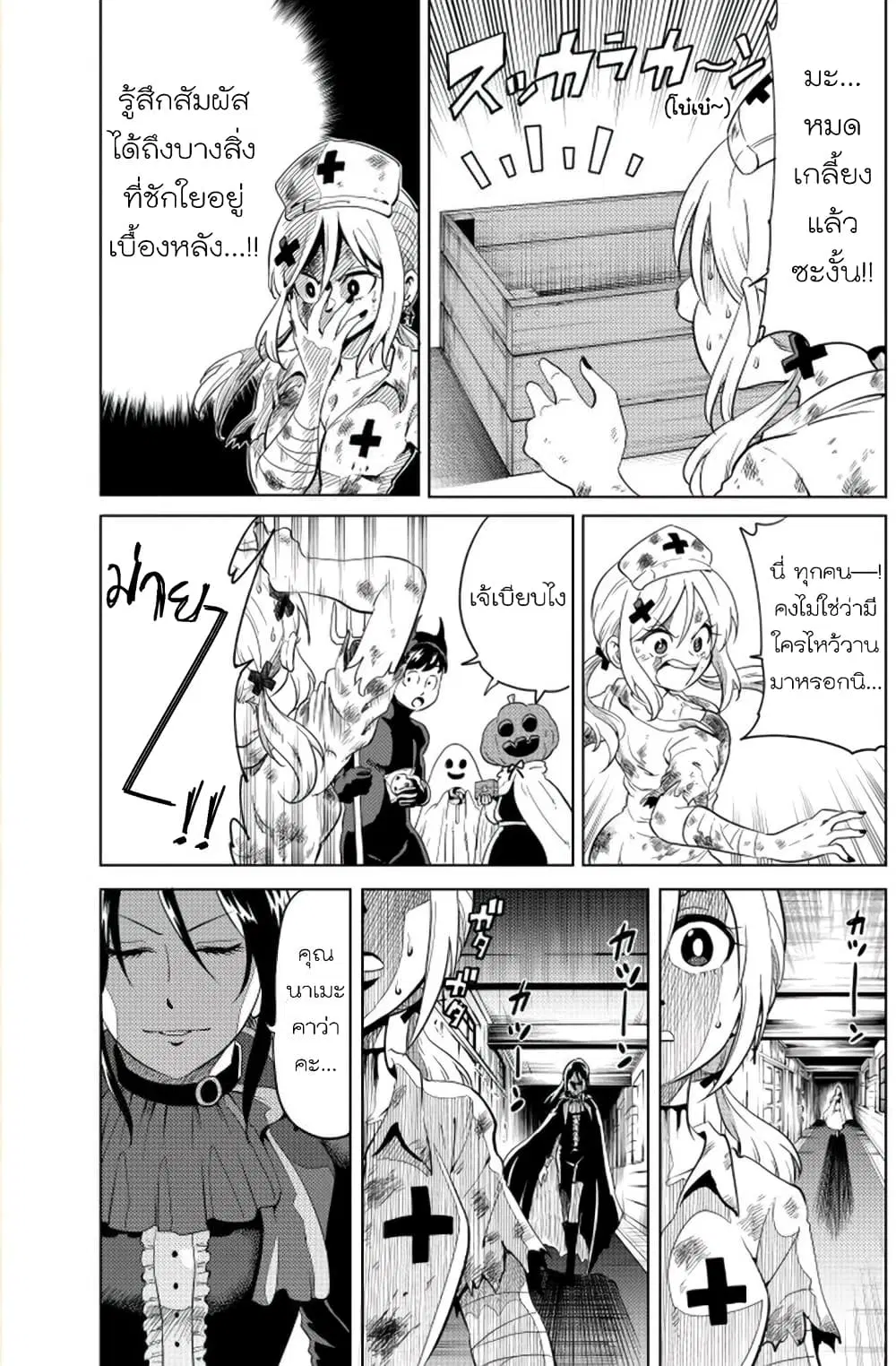 Nameraretakunai Namekawa-san ตอนที่ 39 หน้า 3