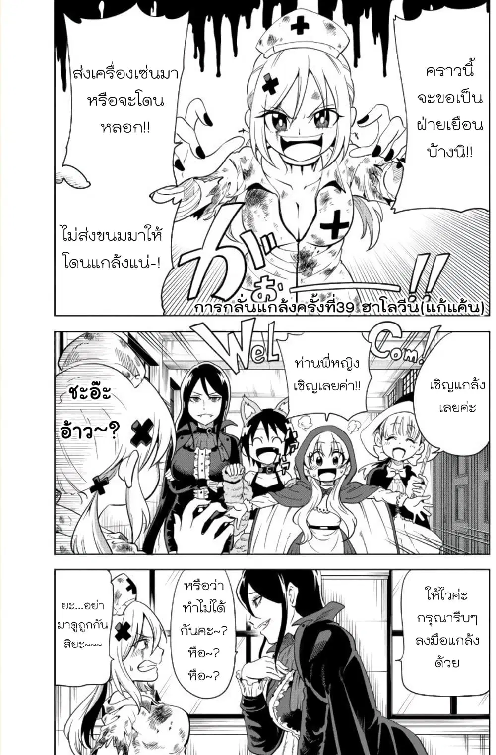Nameraretakunai Namekawa-san ตอนที่ 39.5 หน้า 1