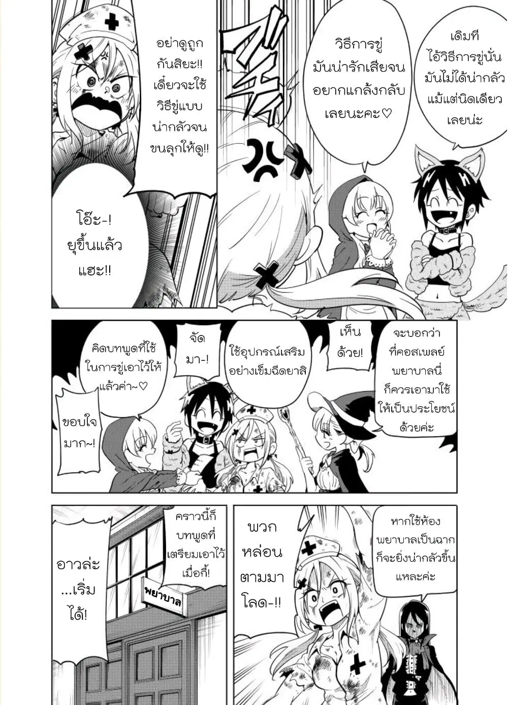 Nameraretakunai Namekawa-san ตอนที่ 39.5 หน้า 2