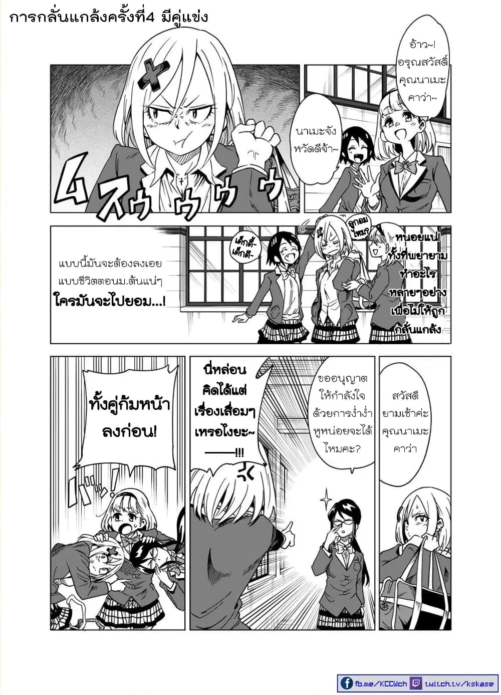 Nameraretakunai Namekawa-san ตอนที่ 4 หน้า 1