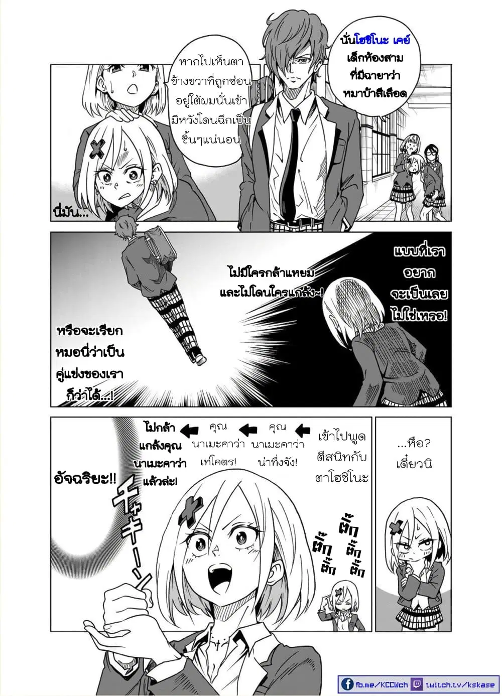 Nameraretakunai Namekawa-san ตอนที่ 4 หน้า 2