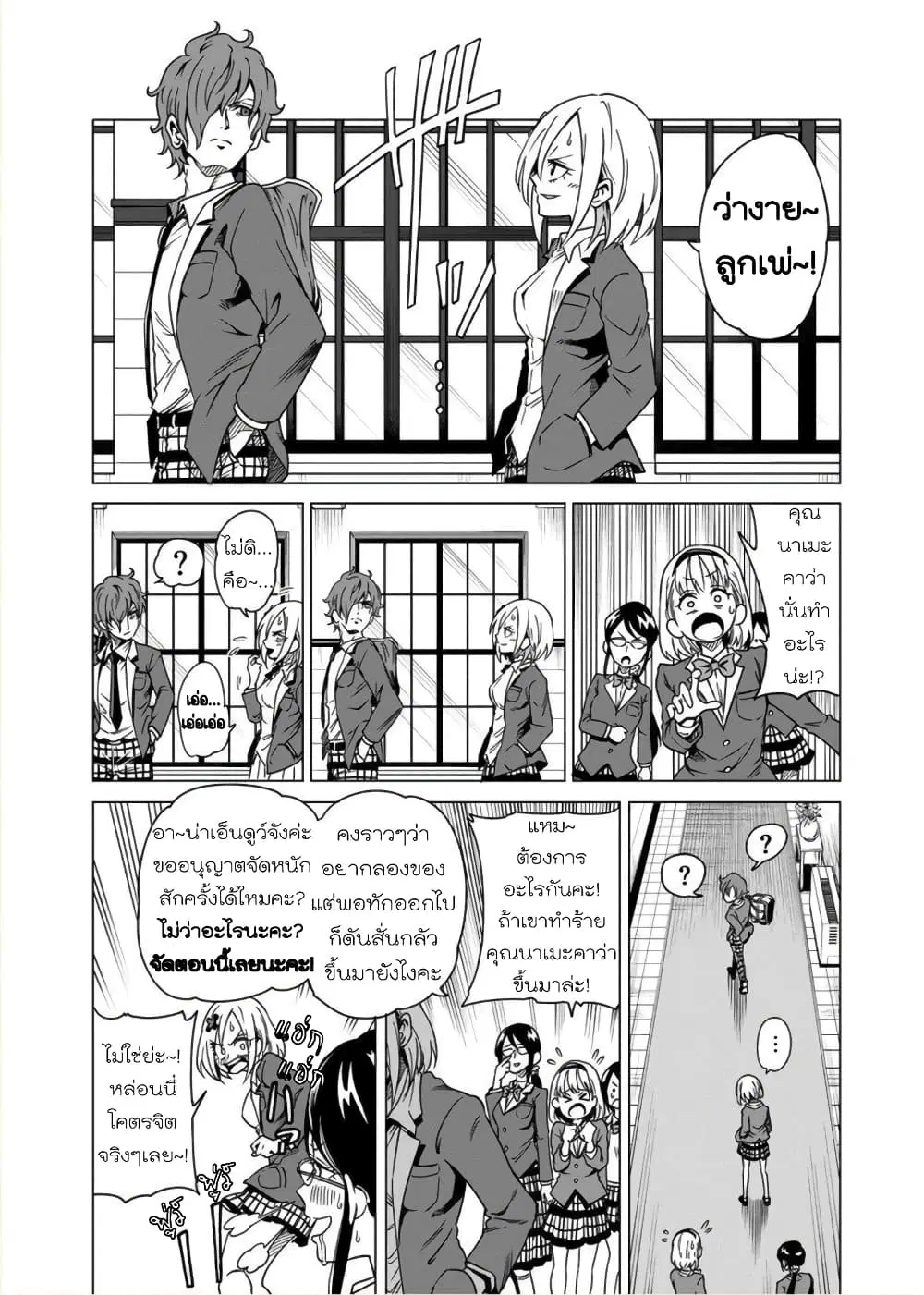 Nameraretakunai Namekawa-san ตอนที่ 4 หน้า 3