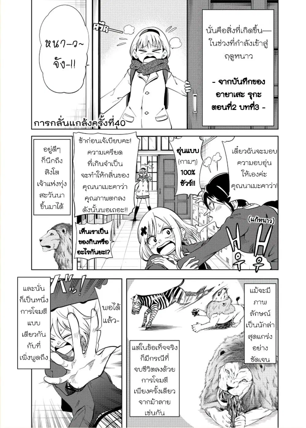 Nameraretakunai Namekawa-san ตอนที่ 40 หน้า 1