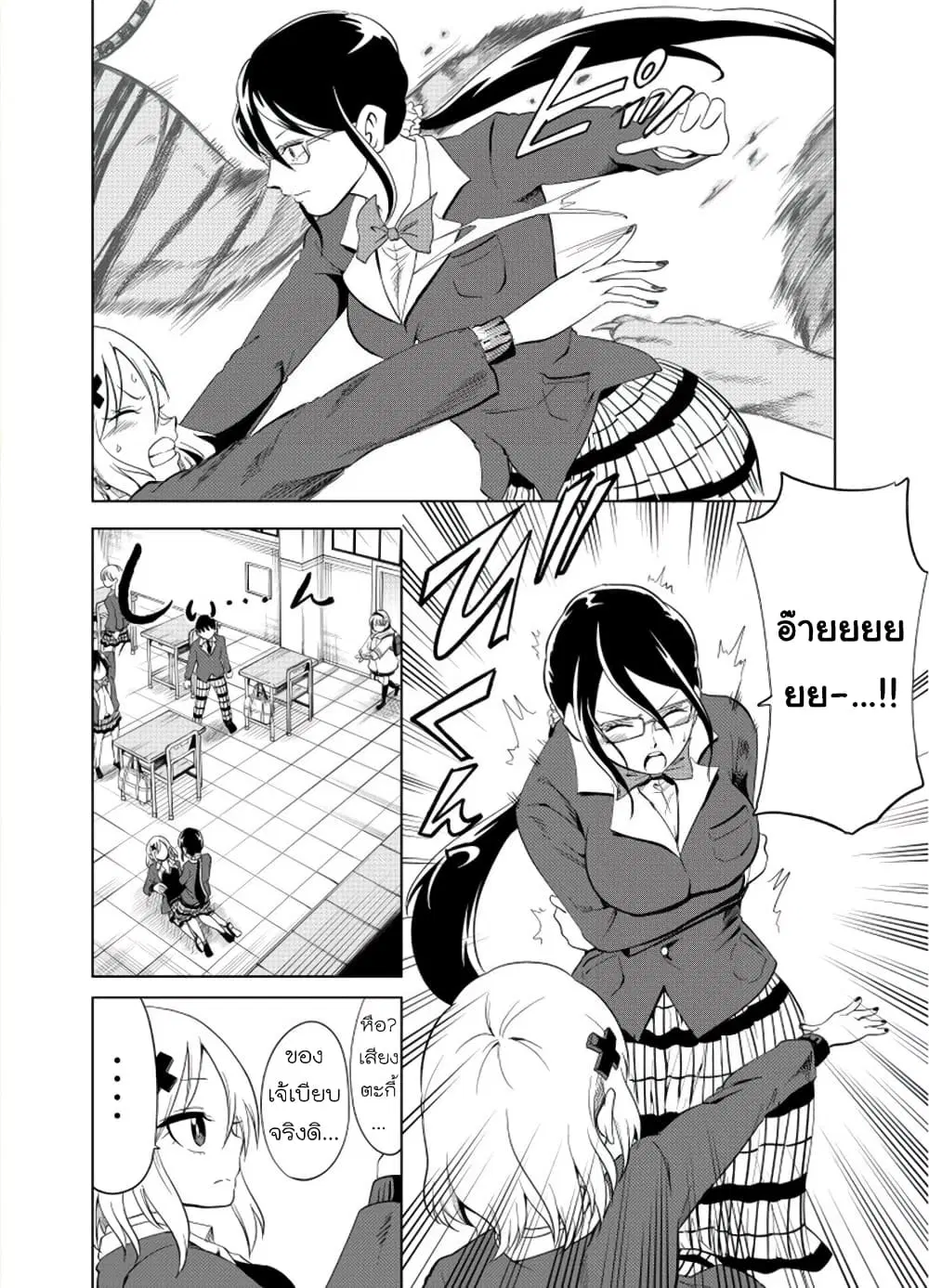 Nameraretakunai Namekawa-san ตอนที่ 40 หน้า 2